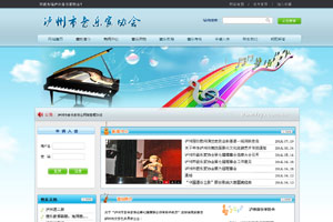 瀘州市音樂(lè)家協(xié)會(huì)